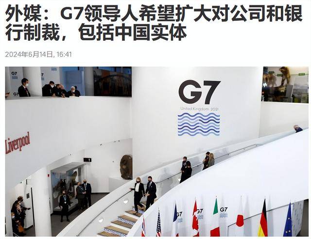 G7统一对华施压，中国改签货币协议，降息潮来临，人民币汇率回调
