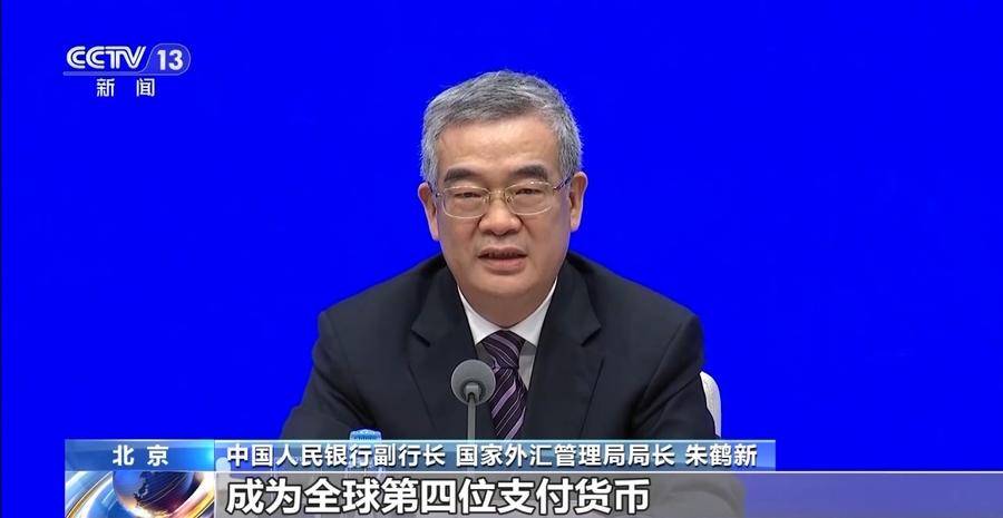份额再提升！人民币连续四个月成为全球第四位支付货币