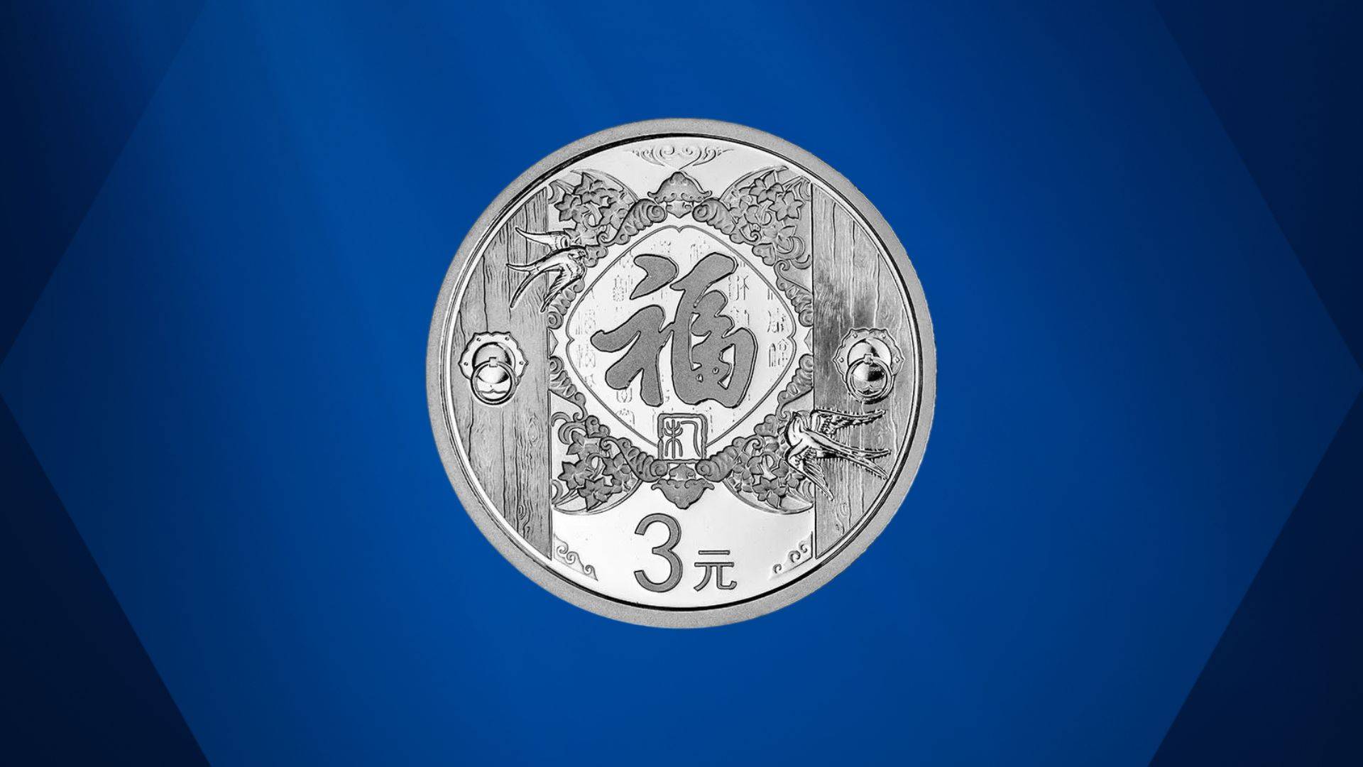 3元贺岁纪念币，全面崩盘