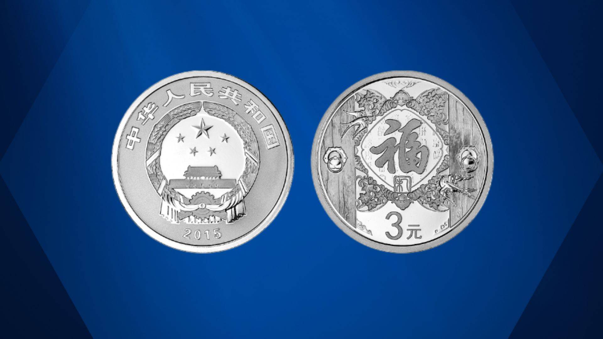 3元贺岁纪念币，全面崩盘