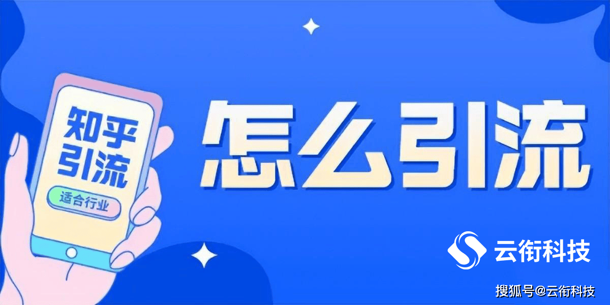 知乎知+广告平台的开户和运营费用多少？