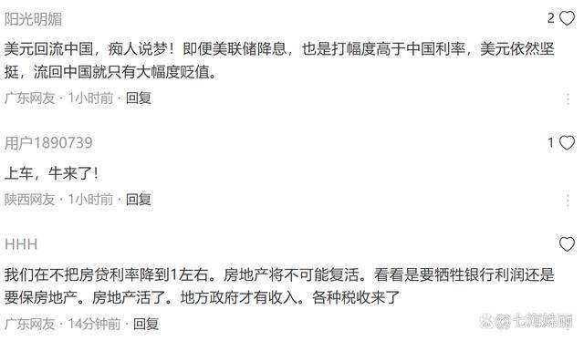 美联储降息预期下，人民币升值势头是否会持续？