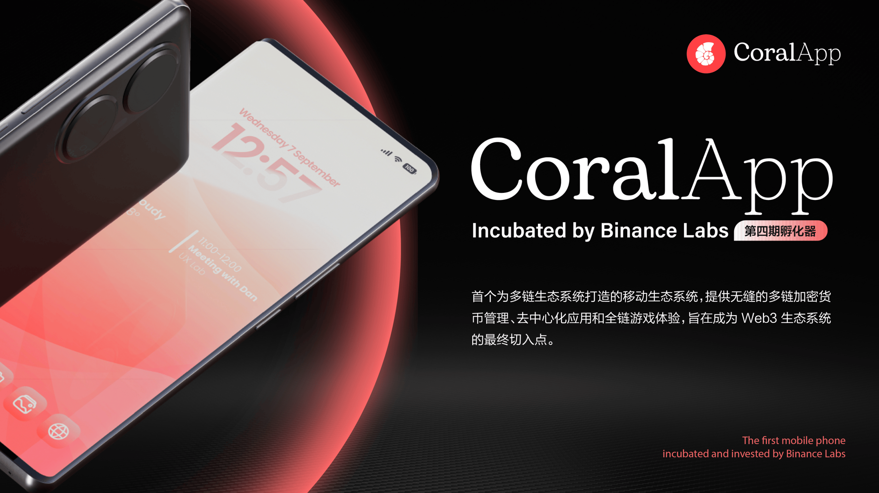 为何选择币安Labs投资孵化的CoralPhone？与Solana Saga的对比有什么优势？