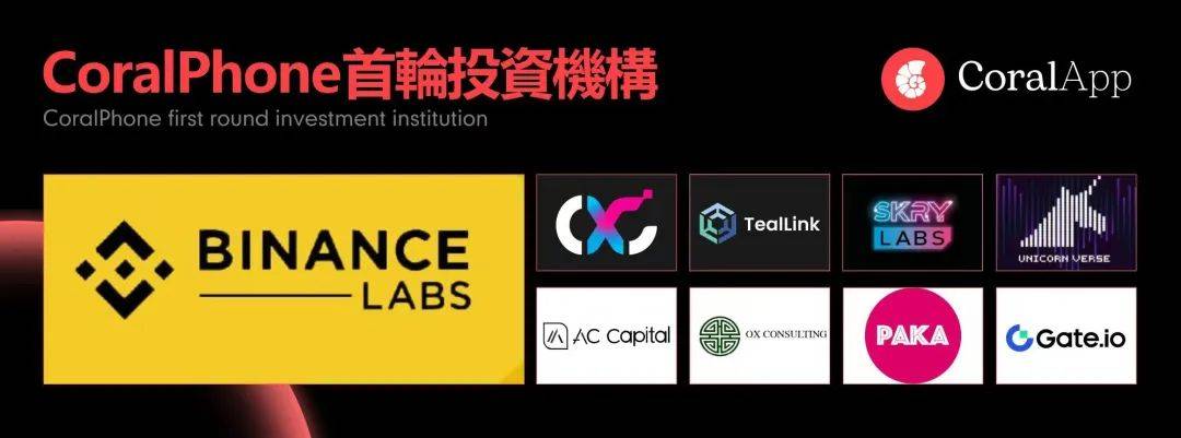 为何选择币安Labs投资孵化的CoralPhone？与Solana Saga的对比有什么优势？