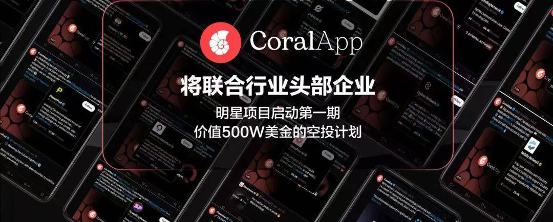 为何选择币安Labs投资孵化的CoralPhone？与Solana Saga的对比有什么优势？