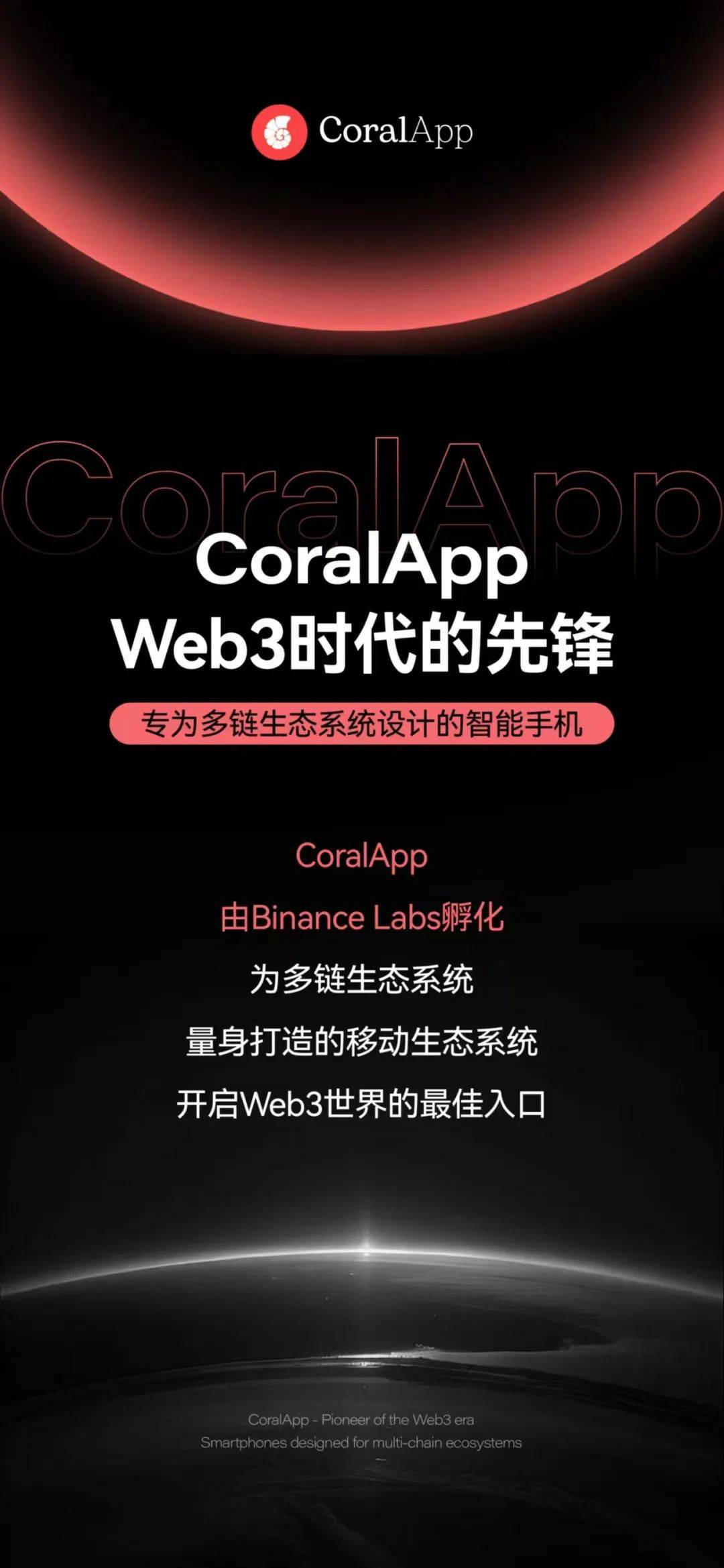 为何选择币安Labs投资孵化的CoralPhone？与Solana Saga的对比有什么优势？